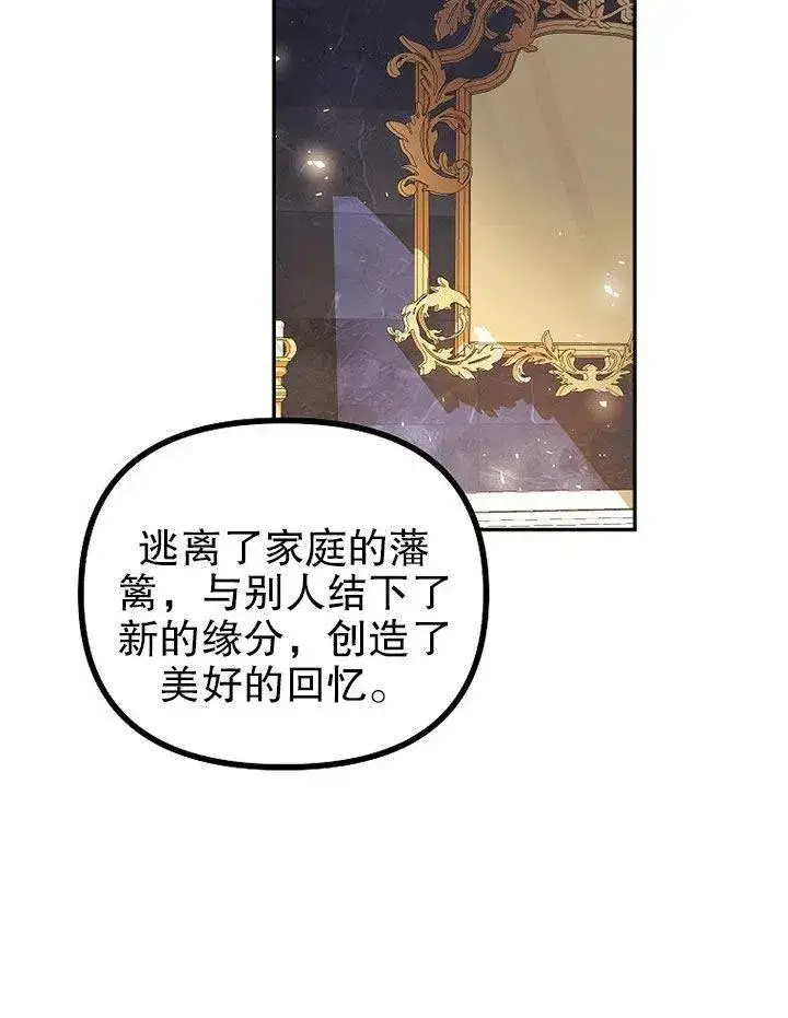 漫画《配角时间有限》第21话第75张图