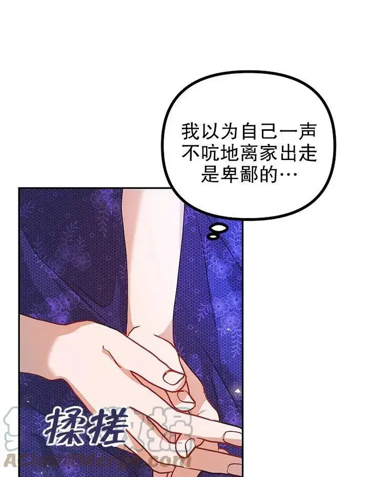 漫画《配角时间有限》第21话第76张图
