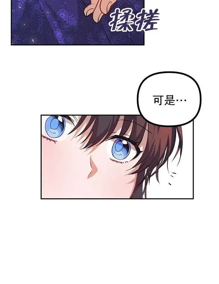 漫画《配角时间有限》第21话第77张图
