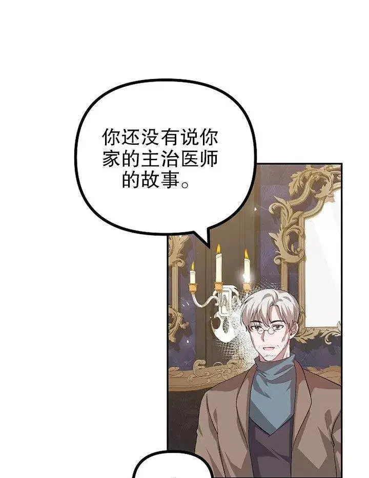 漫画《配角时间有限》第21话第78张图