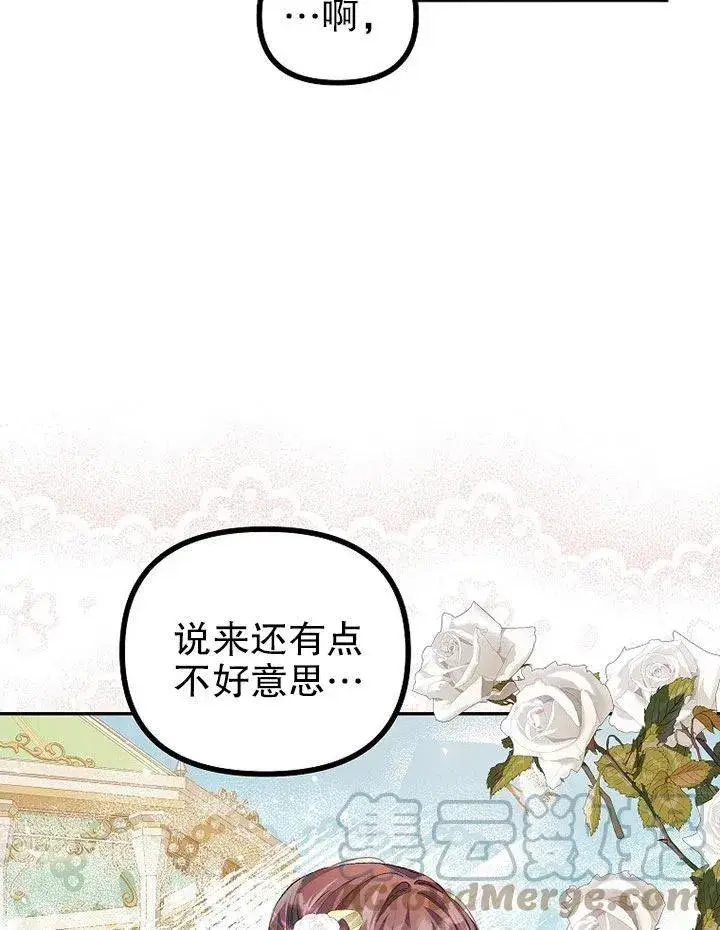 漫画《配角时间有限》第21话第79张图