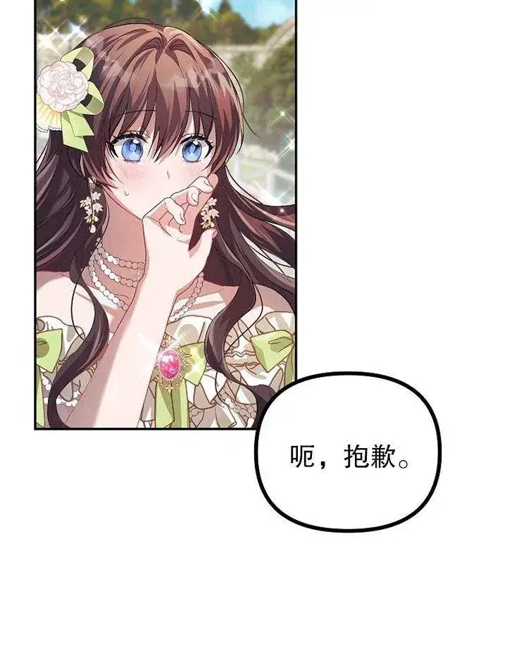 漫画《配角时间有限》第21话第83张图