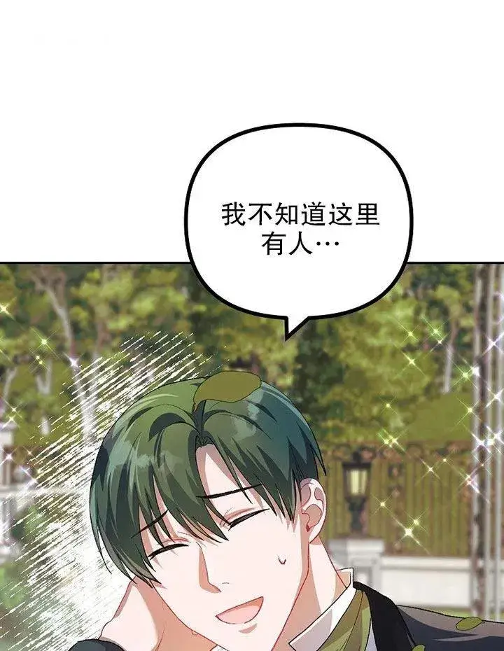漫画《配角时间有限》第21话第84张图