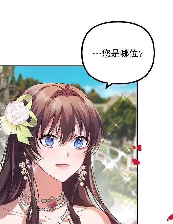 漫画《配角时间有限》第21话第86张图