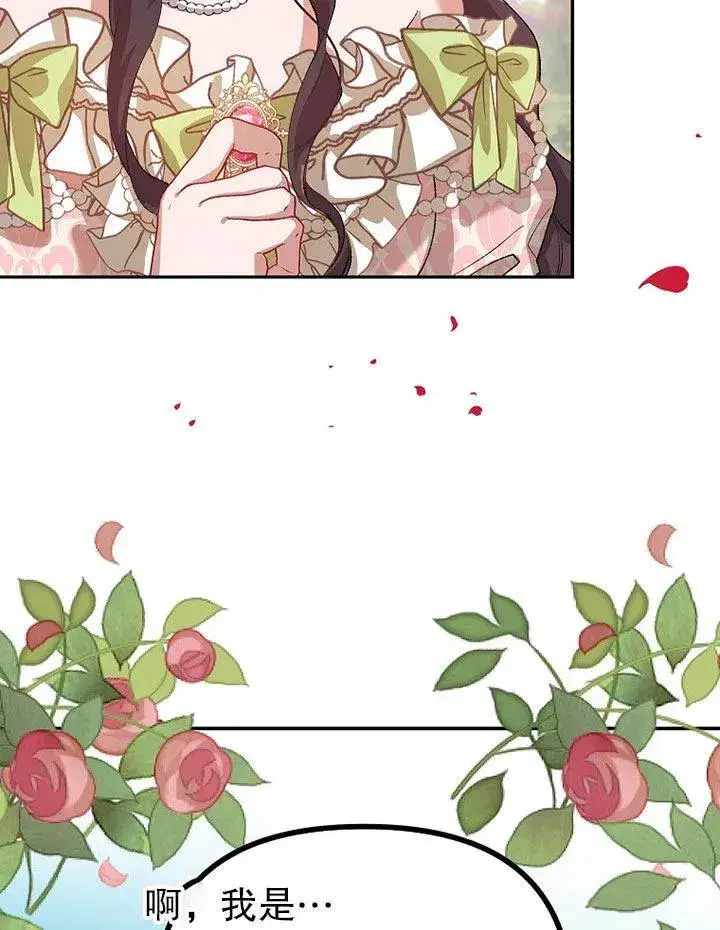 漫画《配角时间有限》第21话第87张图