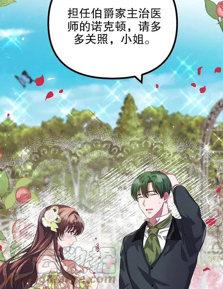 漫画《配角时间有限》第21话第88张图
