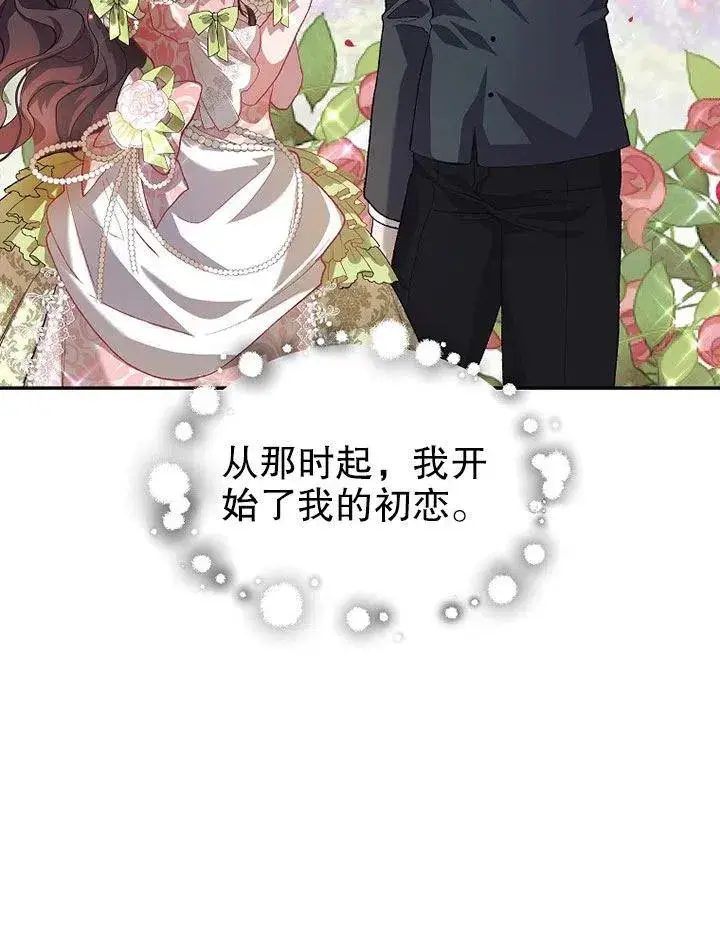 漫画《配角时间有限》第21话第89张图