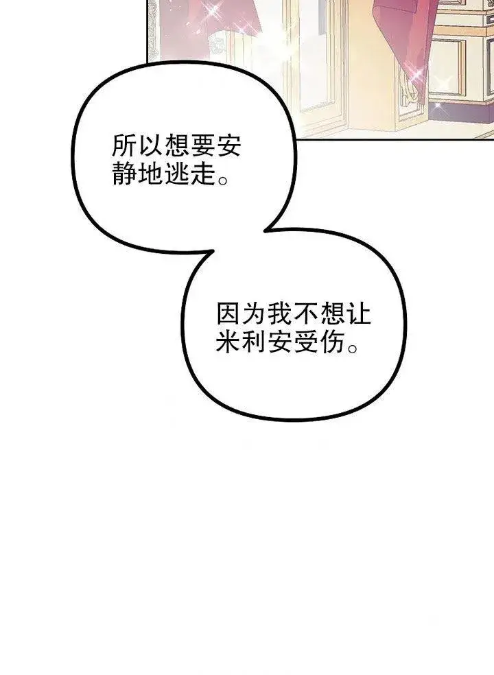 漫画《配角时间有限》第21话第9张图
