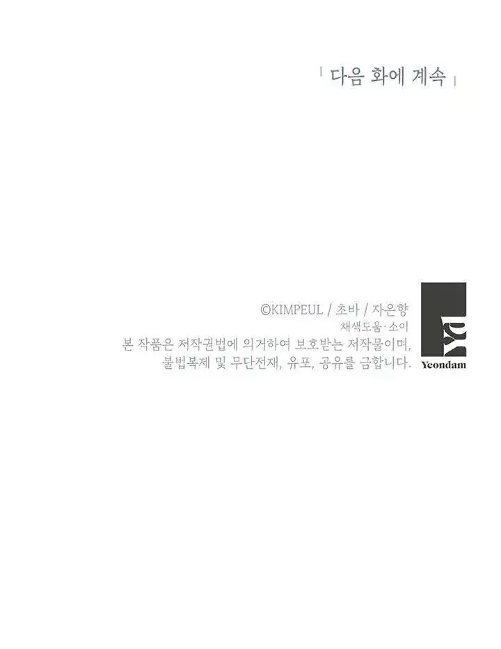 漫画《配角时间有限》第21话第90张图