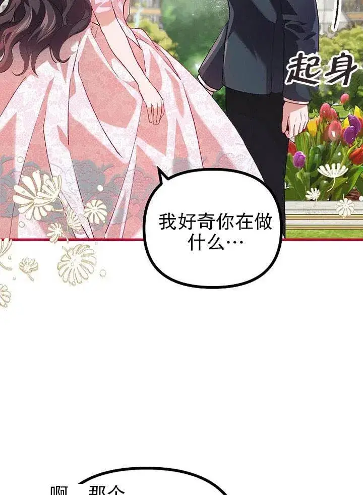漫画《配角时间有限》第22话第11张图