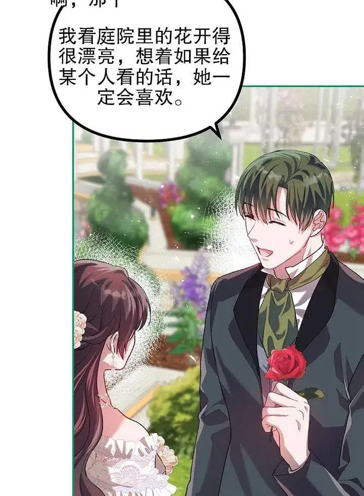 漫画《配角时间有限》第22话第12张图