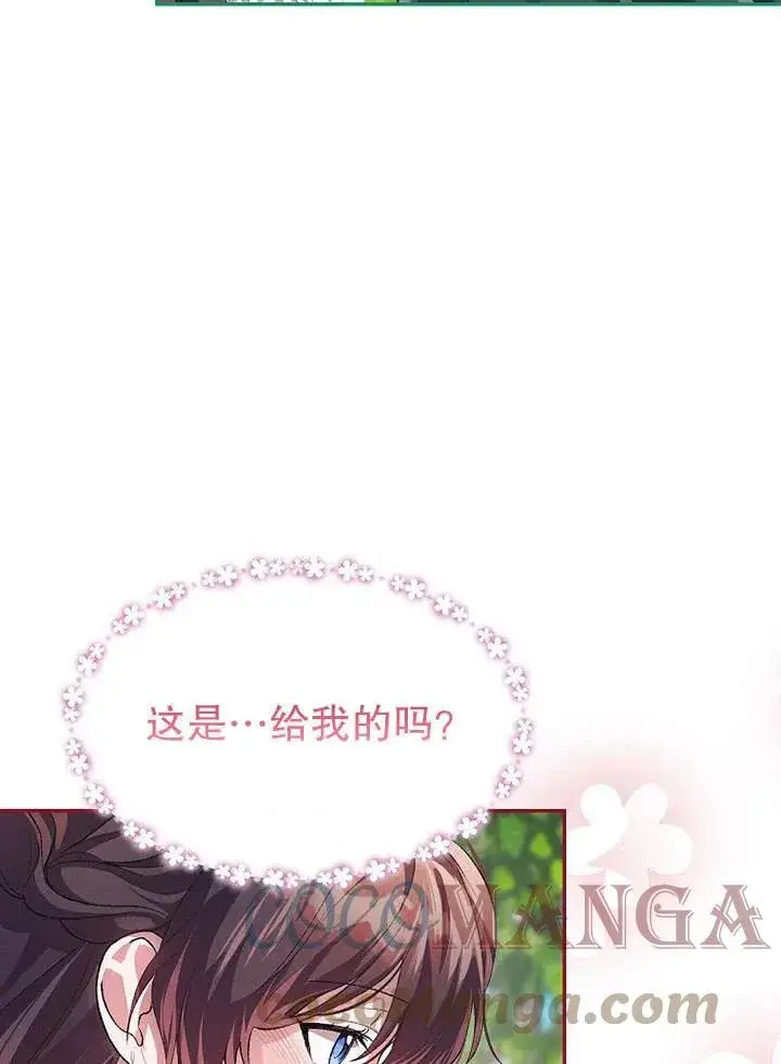 漫画《配角时间有限》第22话第13张图