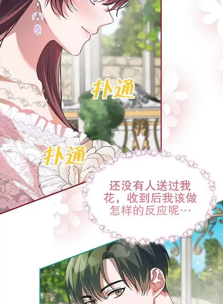 漫画《配角时间有限》第22话第14张图