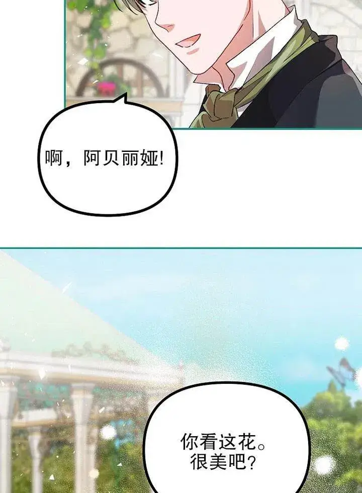 漫画《配角时间有限》第22话第15张图