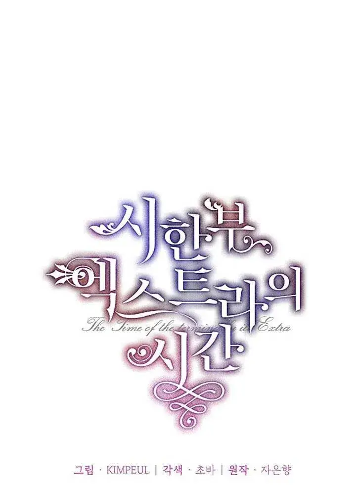 漫画《配角时间有限》第22话第18张图