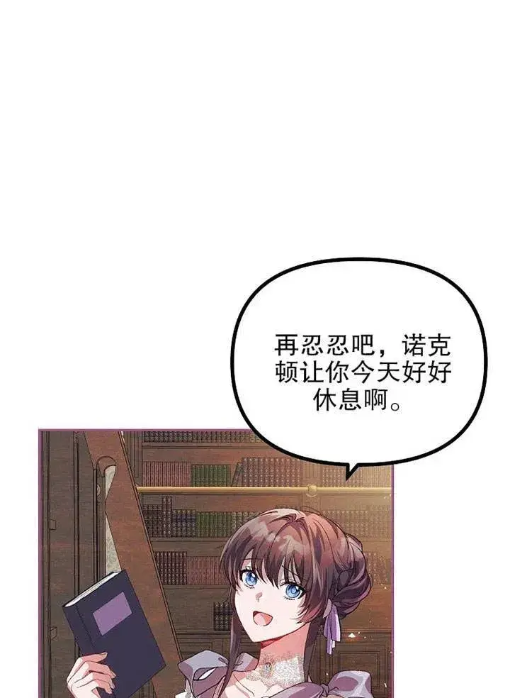 漫画《配角时间有限》第22话第23张图