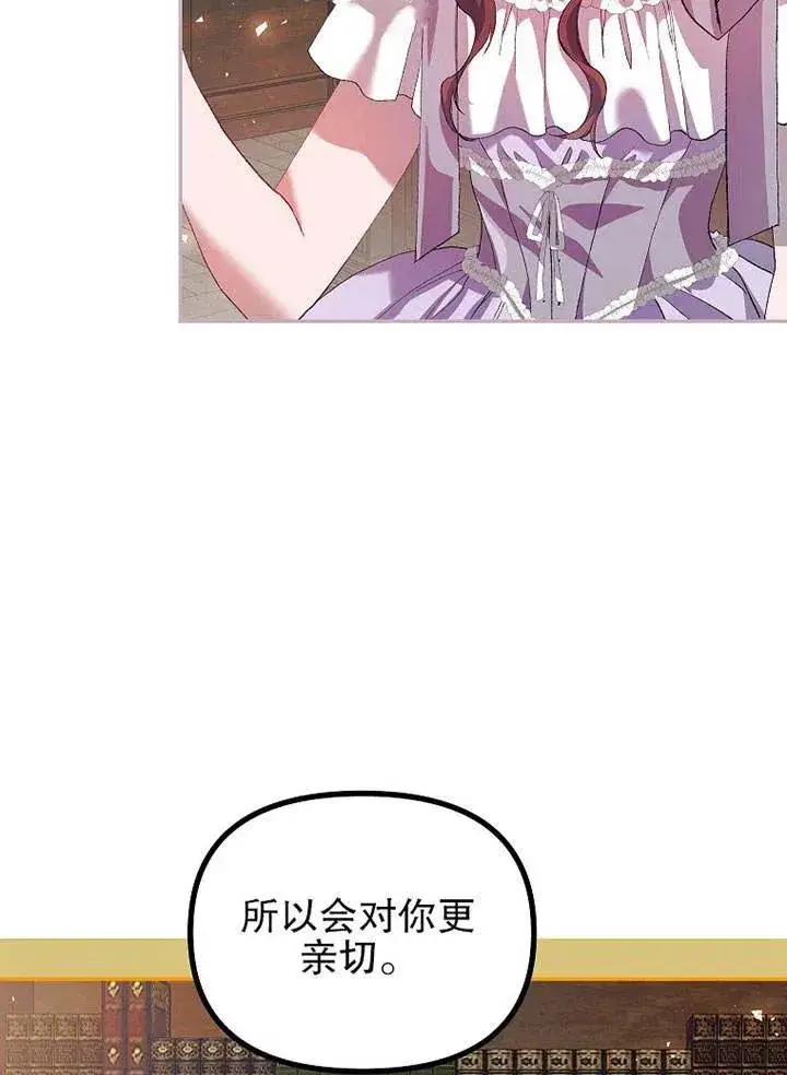 漫画《配角时间有限》第22话第27张图