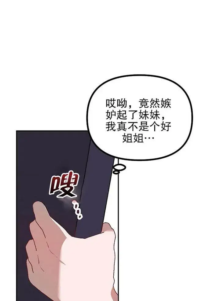 漫画《配角时间有限》第22话第29张图