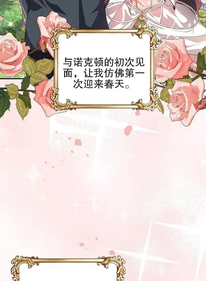 漫画《配角时间有限》第22话第3张图