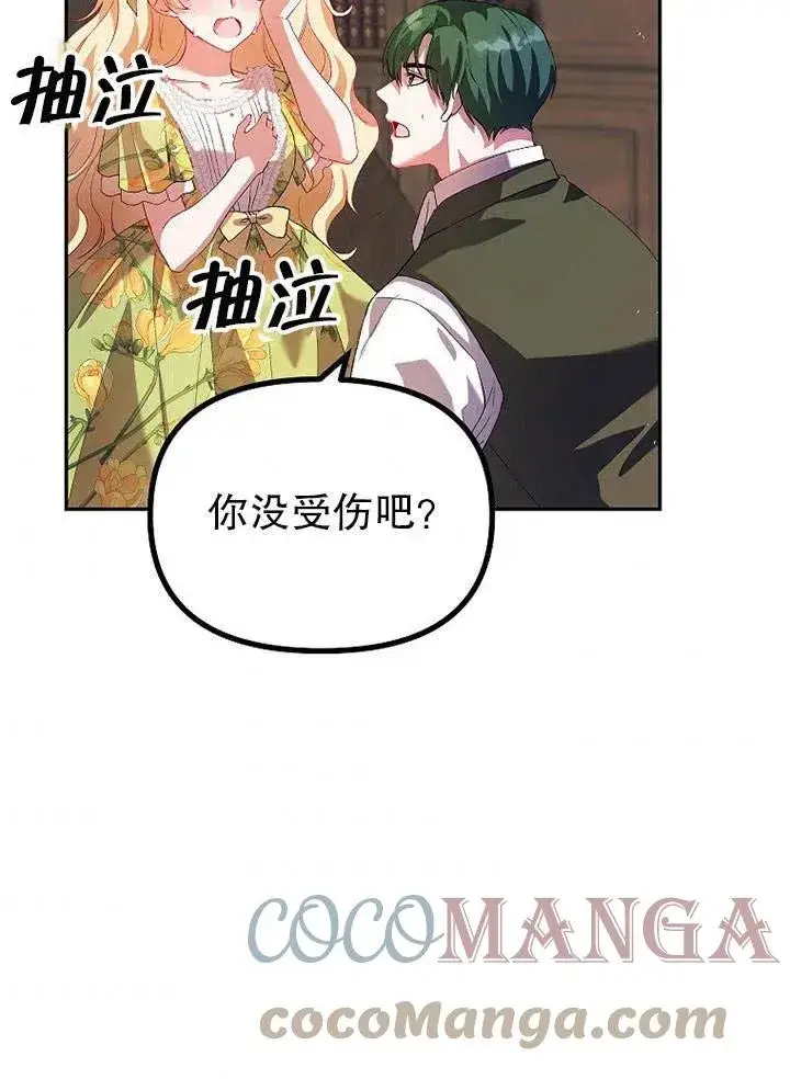 漫画《配角时间有限》第22话第40张图