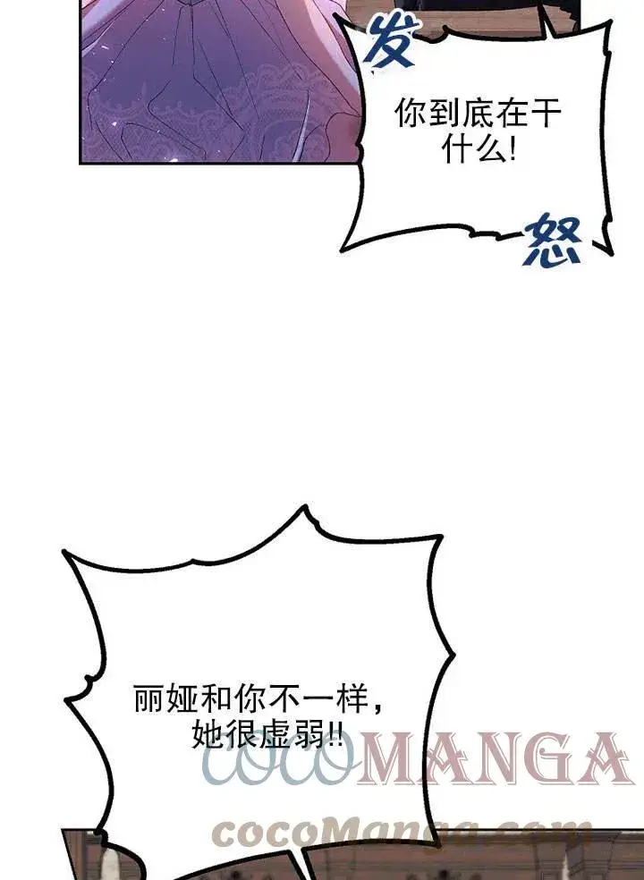 漫画《配角时间有限》第22话第43张图