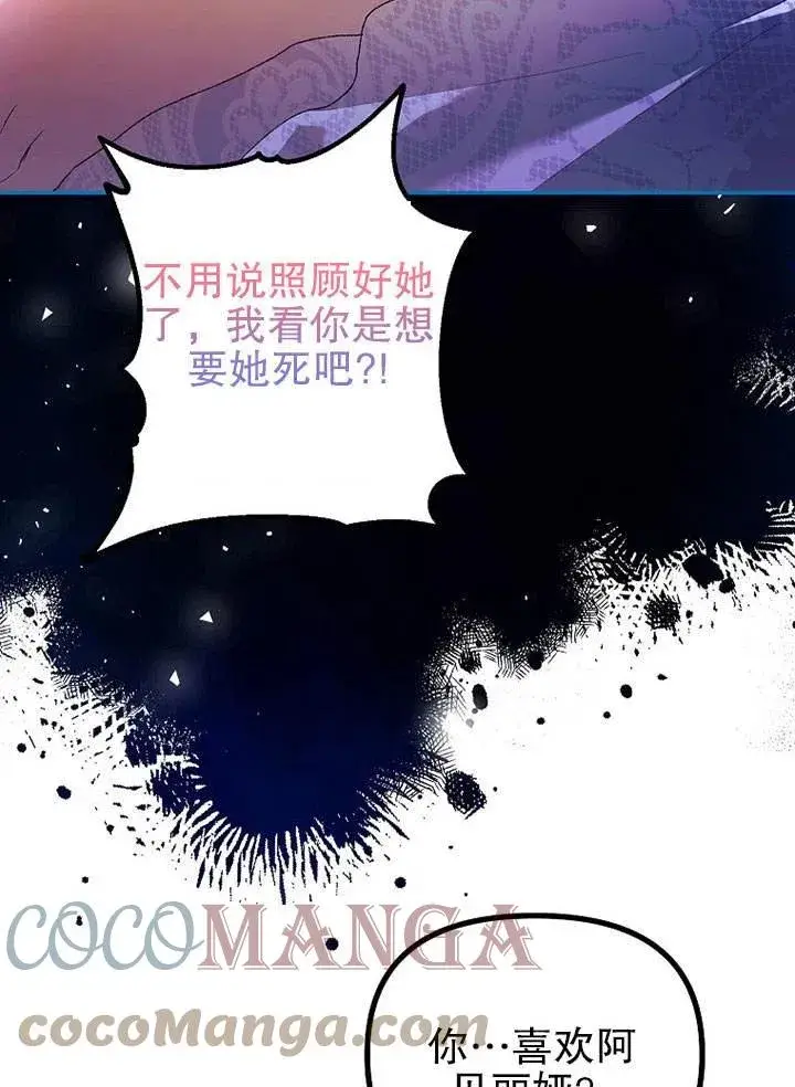 漫画《配角时间有限》第22话第49张图