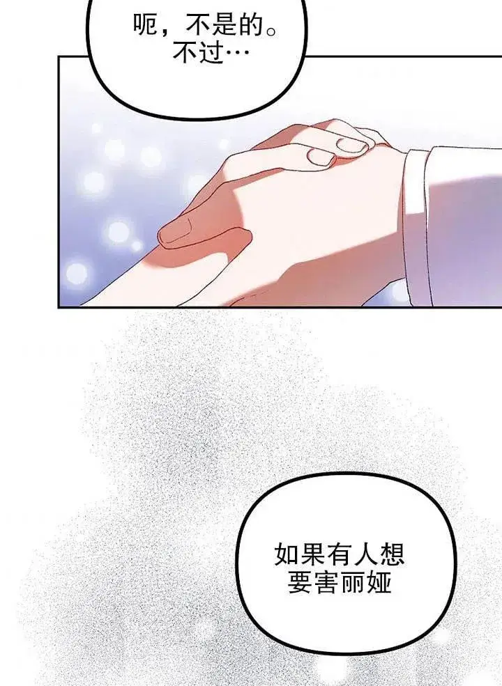 漫画《配角时间有限》第22话第51张图