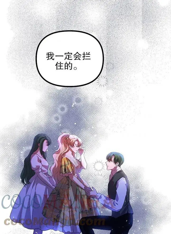 漫画《配角时间有限》第22话第52张图