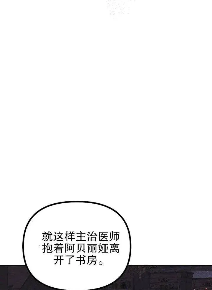 漫画《配角时间有限》第22话第54张图