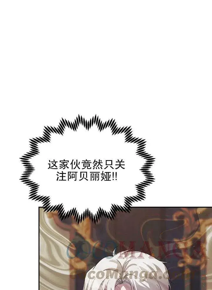漫画《配角时间有限》第22话第58张图