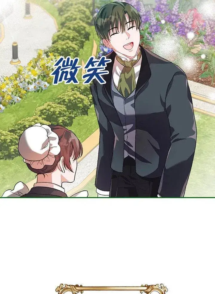 漫画《配角时间有限》第22话第6张图