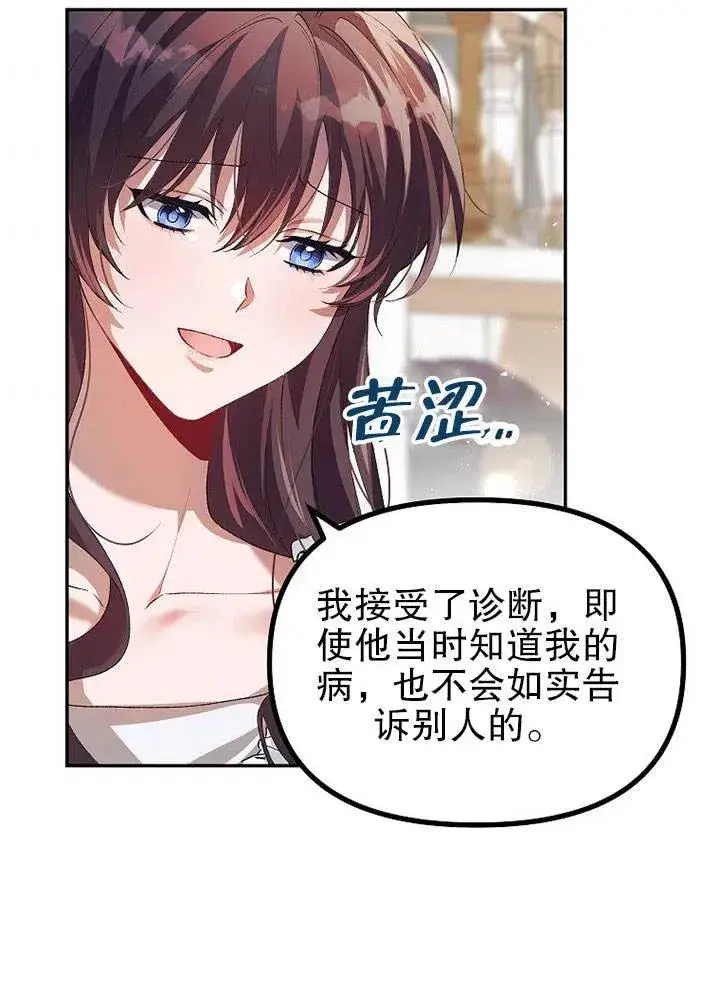 漫画《配角时间有限》第22话第63张图
