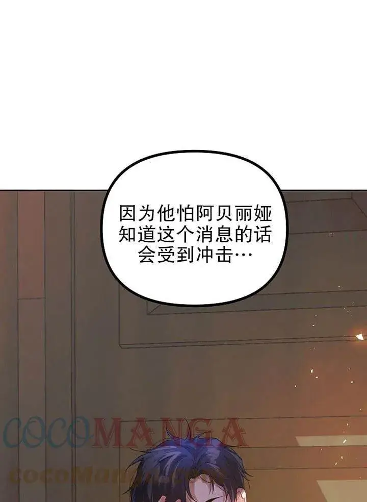 漫画《配角时间有限》第22话第64张图