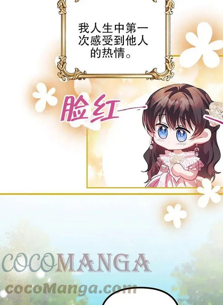 漫画《配角时间有限》第22话第7张图
