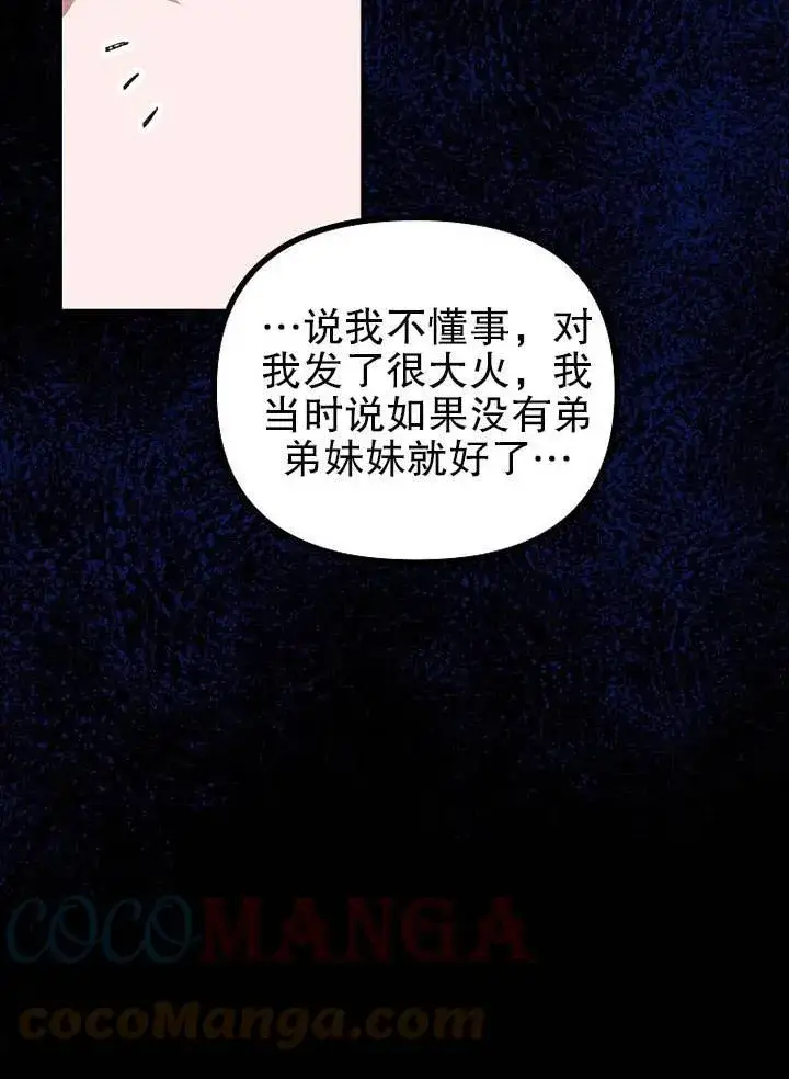 漫画《配角时间有限》第22话第70张图