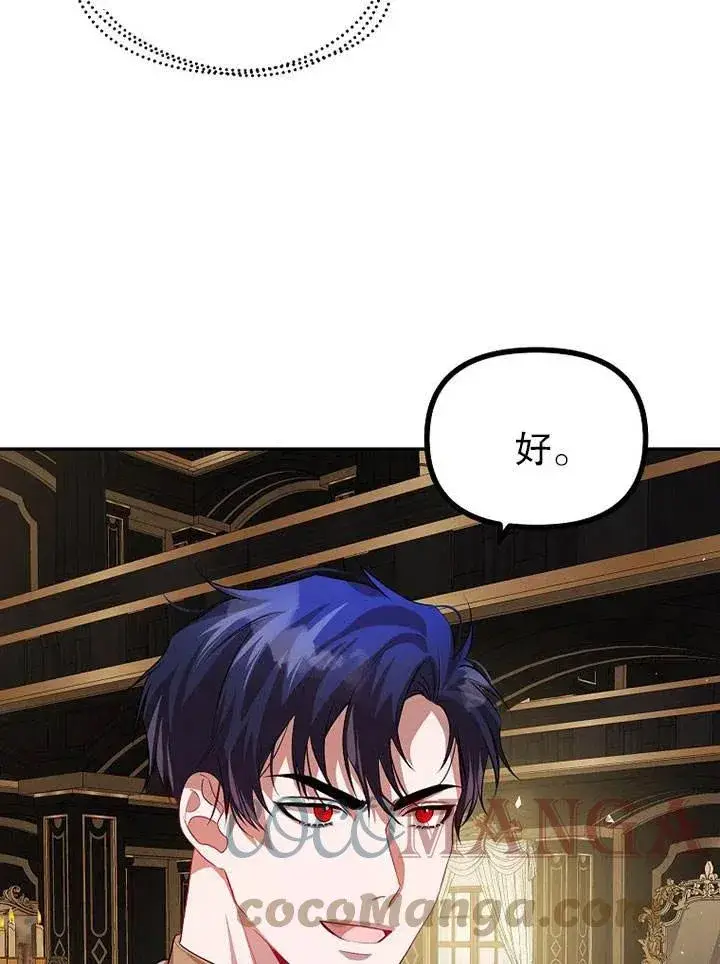 漫画《配角时间有限》第22话第85张图