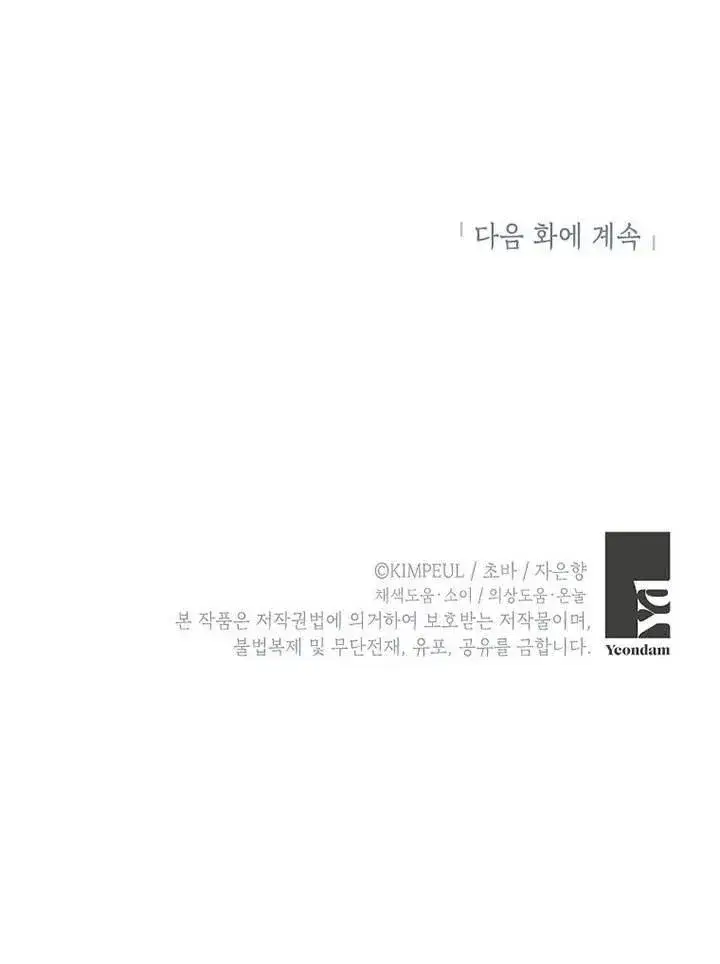 漫画《配角时间有限》第22话第87张图