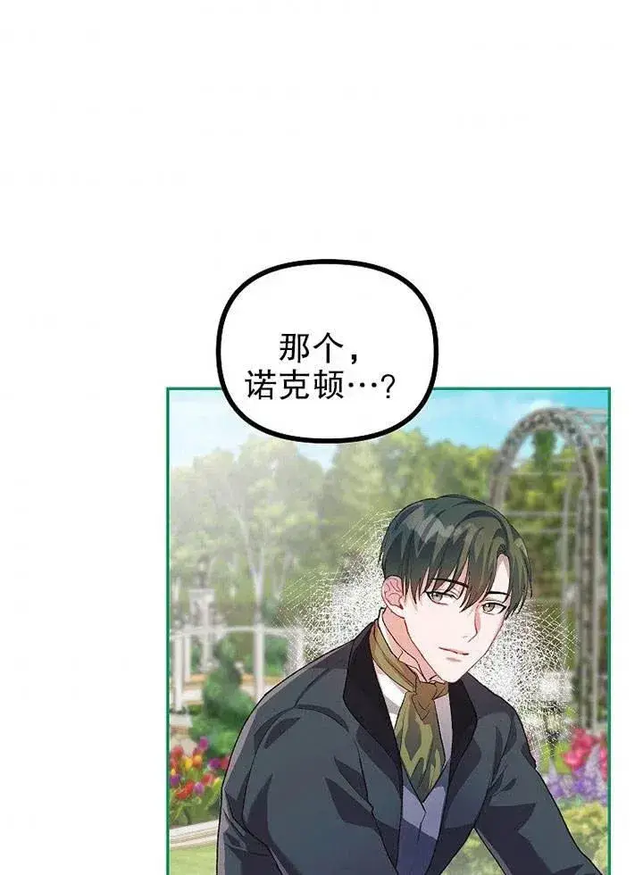 漫画《配角时间有限》第22话第9张图