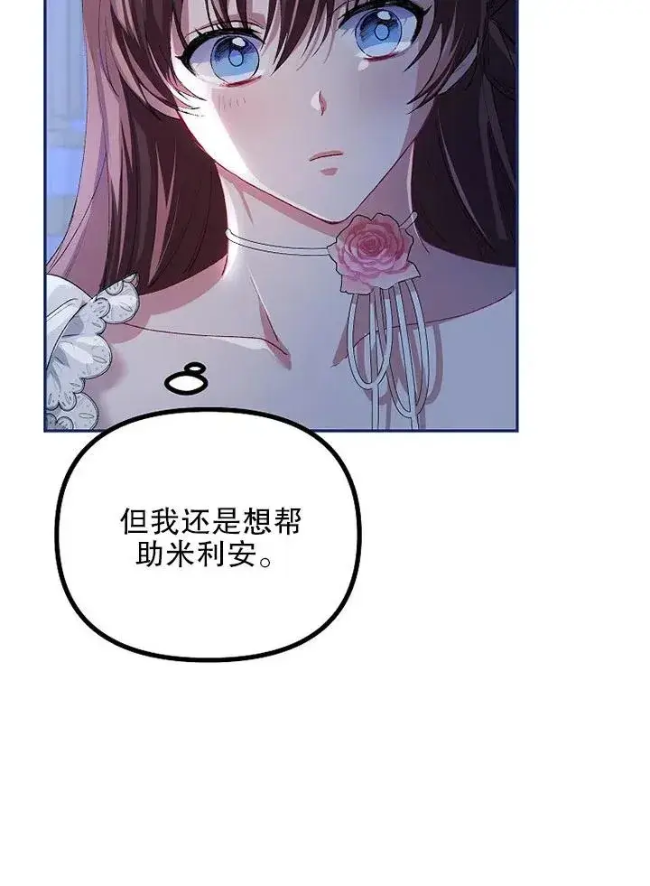 漫画《配角时间有限》第23话第12张图