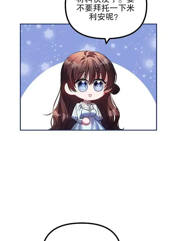 漫画《配角时间有限》第23话第17张图
