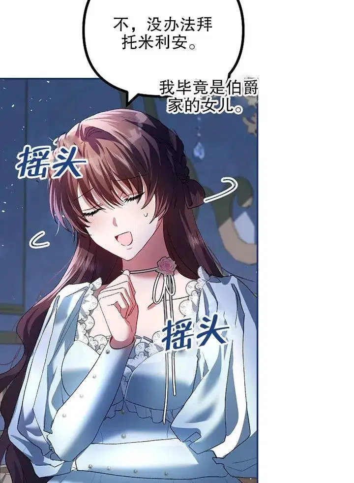 漫画《配角时间有限》第23话第18张图