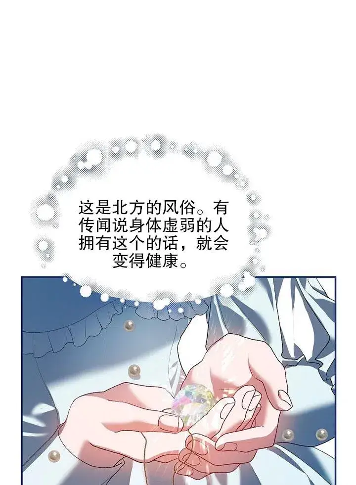 漫画《配角时间有限》第23话第21张图