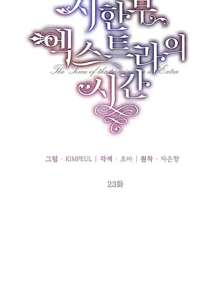 漫画《配角时间有限》第23话第26张图