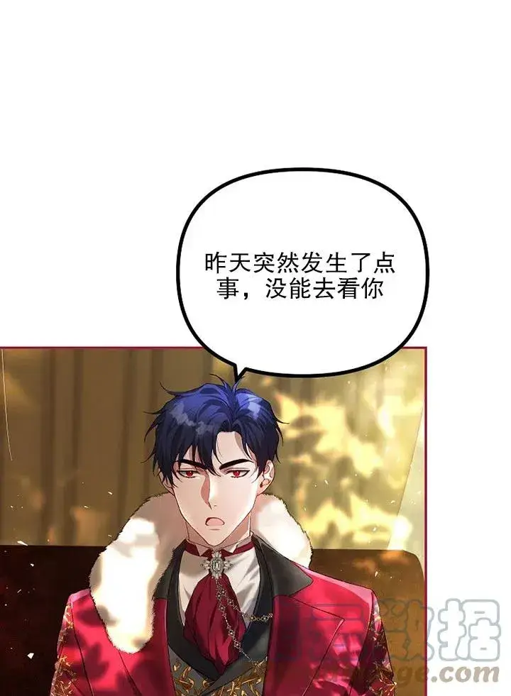 漫画《配角时间有限》第23话第31张图