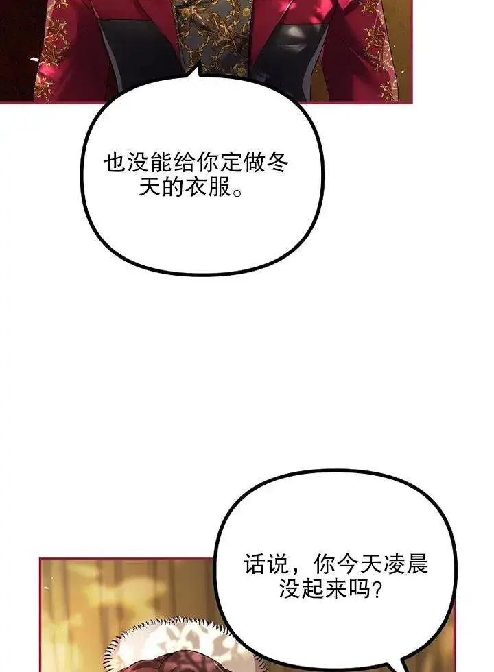 漫画《配角时间有限》第23话第32张图