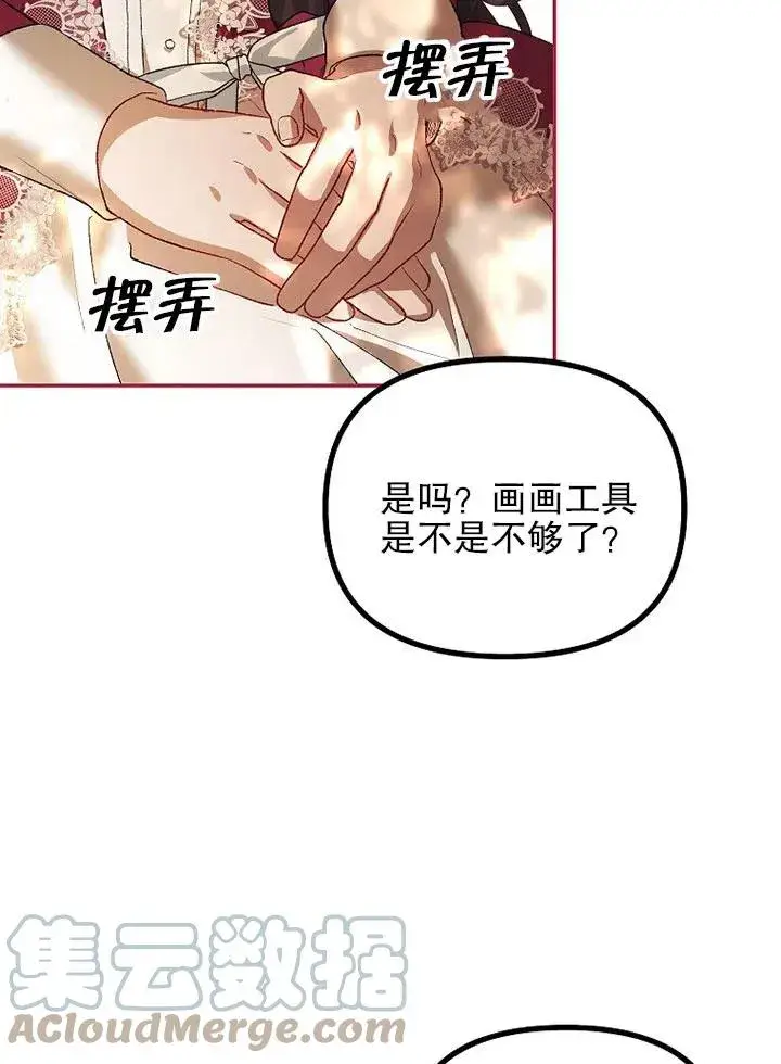 漫画《配角时间有限》第23话第37张图