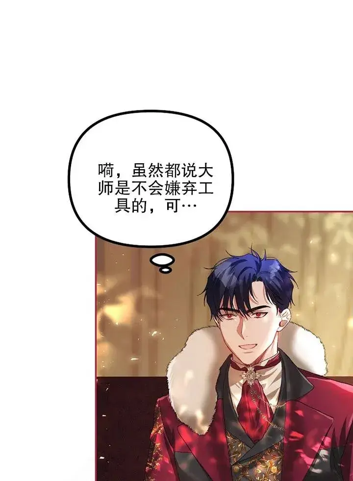 漫画《配角时间有限》第23话第39张图