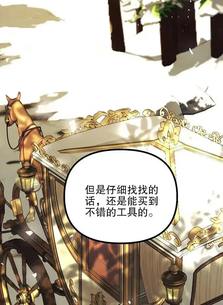 漫画《配角时间有限》第23话第41张图