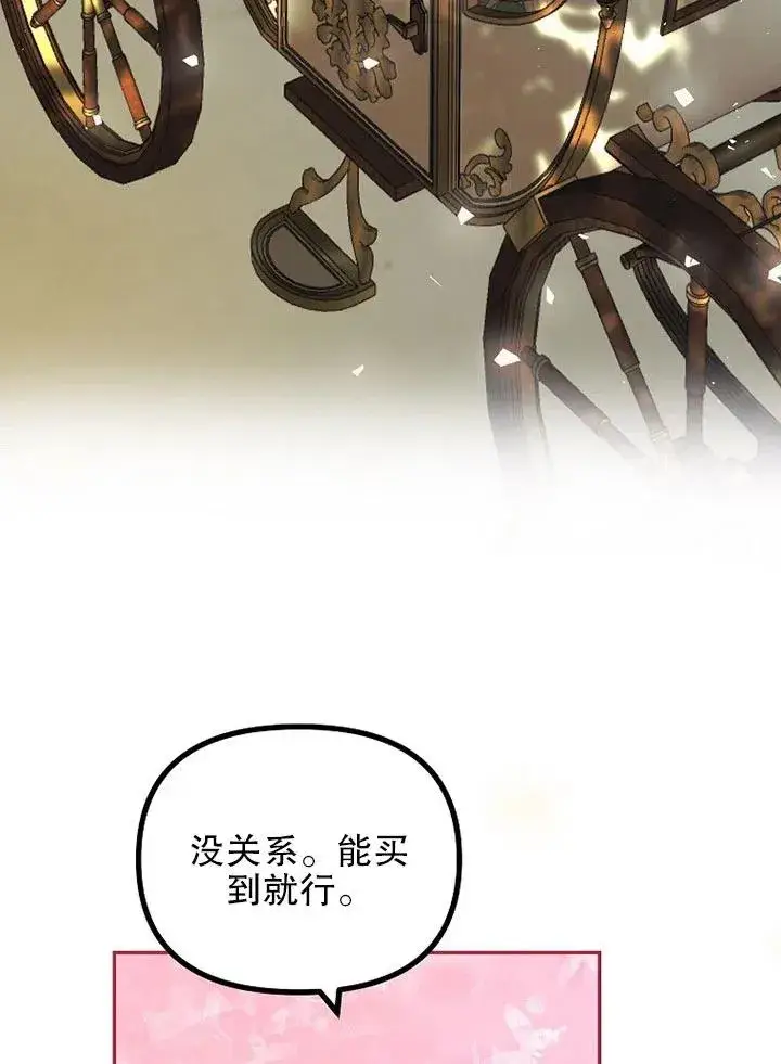 漫画《配角时间有限》第23话第42张图