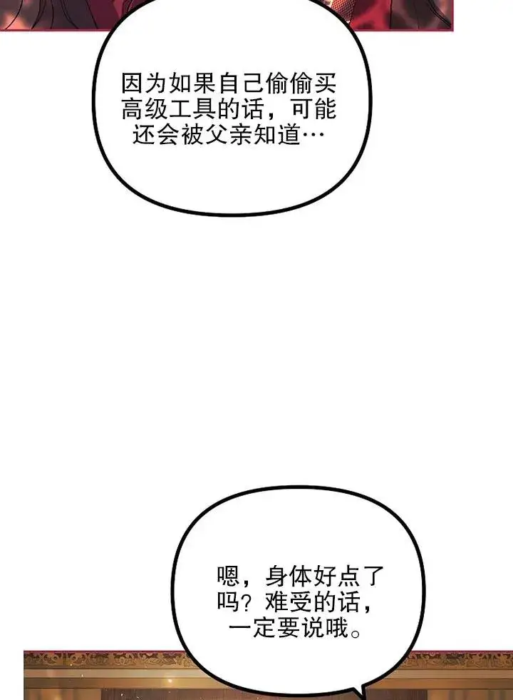 漫画《配角时间有限》第23话第45张图